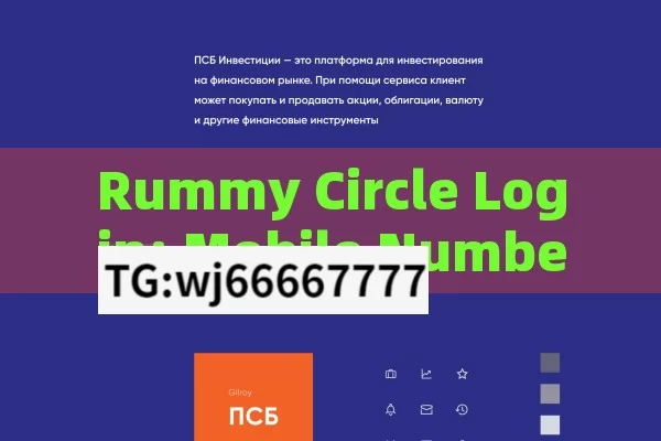 Rummy Circle Login: Mobile Number Magic