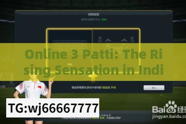 Online 3 Patti: The Rising Sensation in Indias Online Gaming WorldWhat is Online 3 Patti and Why is it Popular Among Indian Players?