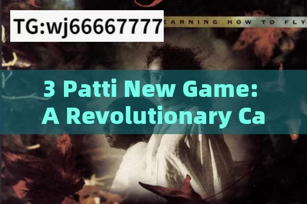 3 Patti New Game: A Revolutionary Card Game Experience3 Patti New Game: What You Need to Know