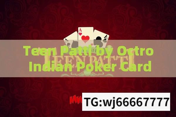 Teen Patti by Octro Indian Poker Card Game: A Cultural and Entertaining Phenomenon